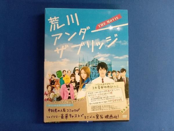 DVD 荒川アンダーザブリッジ THE MOVIE スペシャルエディション