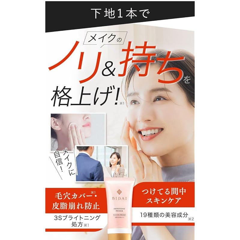 ビダイ スムースフィットプライマー 化粧下地 ピンク ベージュ