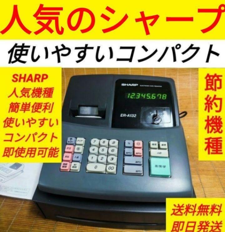 シャープレジスター　ER-A132　簡単便利特殊　送料込　777607 シャープレジスター ER-A132 簡単便利特殊 送料込 92934 店舗
