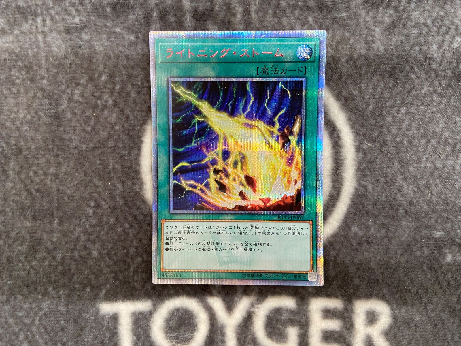 遊戯王 - ライトニング・ストーム 20thシークレットレア JP067 特価品】 遊戯王 ライトニングストーム 20thシークレット1枚
