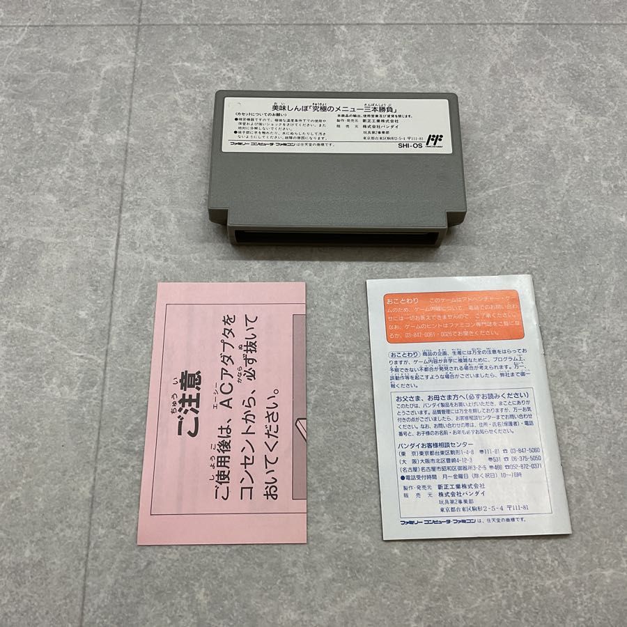 ファミリーコンピューター/ファミコン/FC 美味しんぼ 究極の