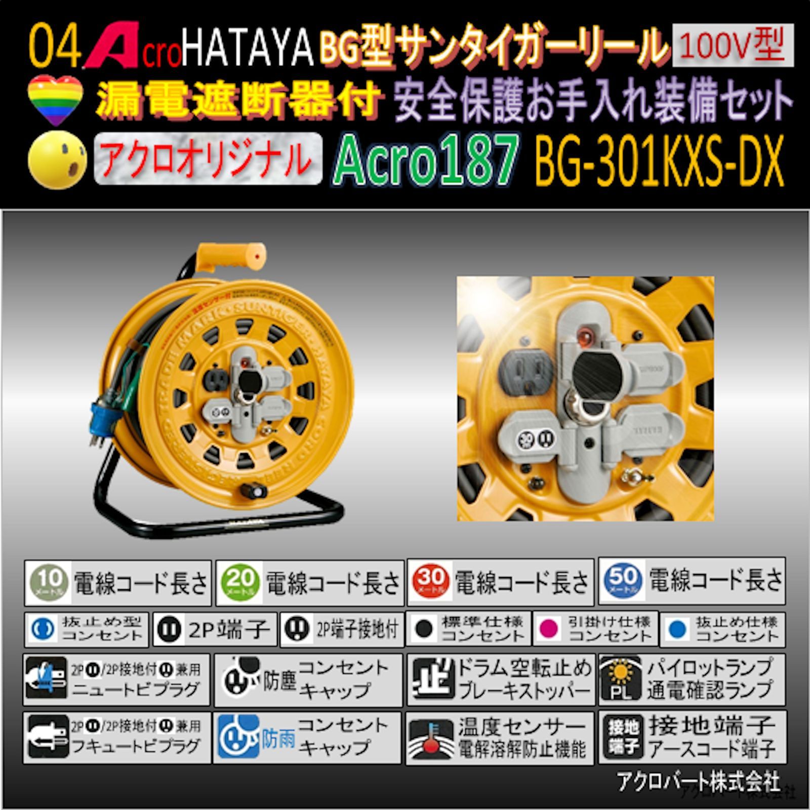 Acro200HATAYAサンタイガーリールBG-301KX-DX-03-