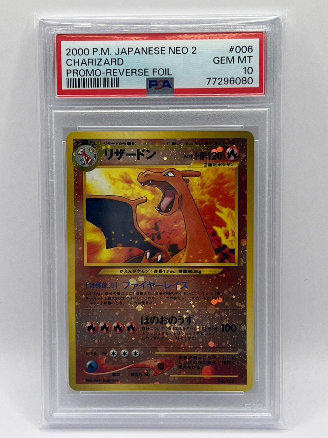 ポケモン - 【PSA10】ポケモンカード リザードン  ファイヤーレイズ 旧裏 ポケモンカード リザードン 旧裏 - メルカリ