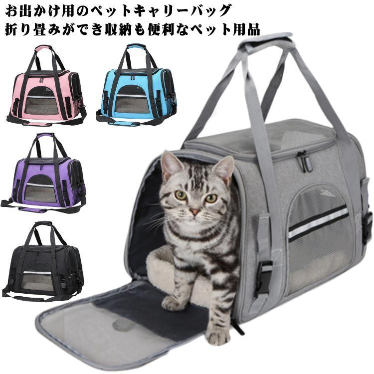 猫用 ペットバッグ キャリーバッグ ペットキャリーバッグ トリミング ペット用品 犬用 バック 折りたたみ 肩紐調節可能 折り畳み 小型犬 中型犬 ペットキャリーバッグ 防災 通院 避難用#alice567292