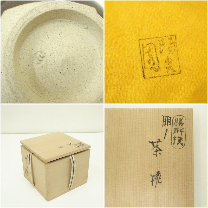 膳所焼 岩崎新定造 胴締茶碗（共箱） 茶道 抹茶 おしゃれ 抹茶茶碗