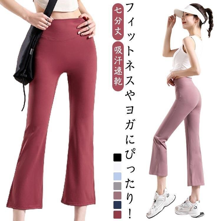 ヨガウェア ヨガパンツ パンツ レディース ストレッチ フレア