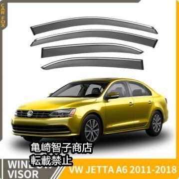フォルクスワーゲン ジェッタ Jetta MK6-A6 2011-2018 シルバーストリップ付きウィンドウレインガード