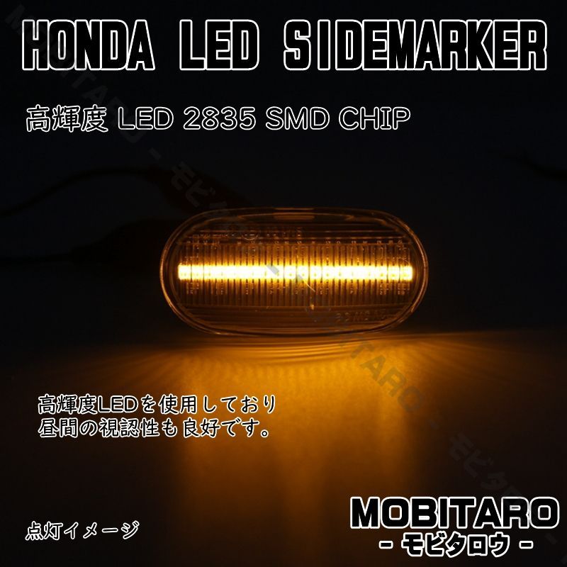 JW5 点滅スモークレンズ LED ウインカー｜ホンダ　フリード/スパイク（GB3　GB4）ゼスト/ゼストスポーツ（JE1　 JE2）クロスロード（RT1　RT2　RT3　RT4）ザッツ（JD1　JD2）サイドマーカー　純正交換部品　カスタムパーツ