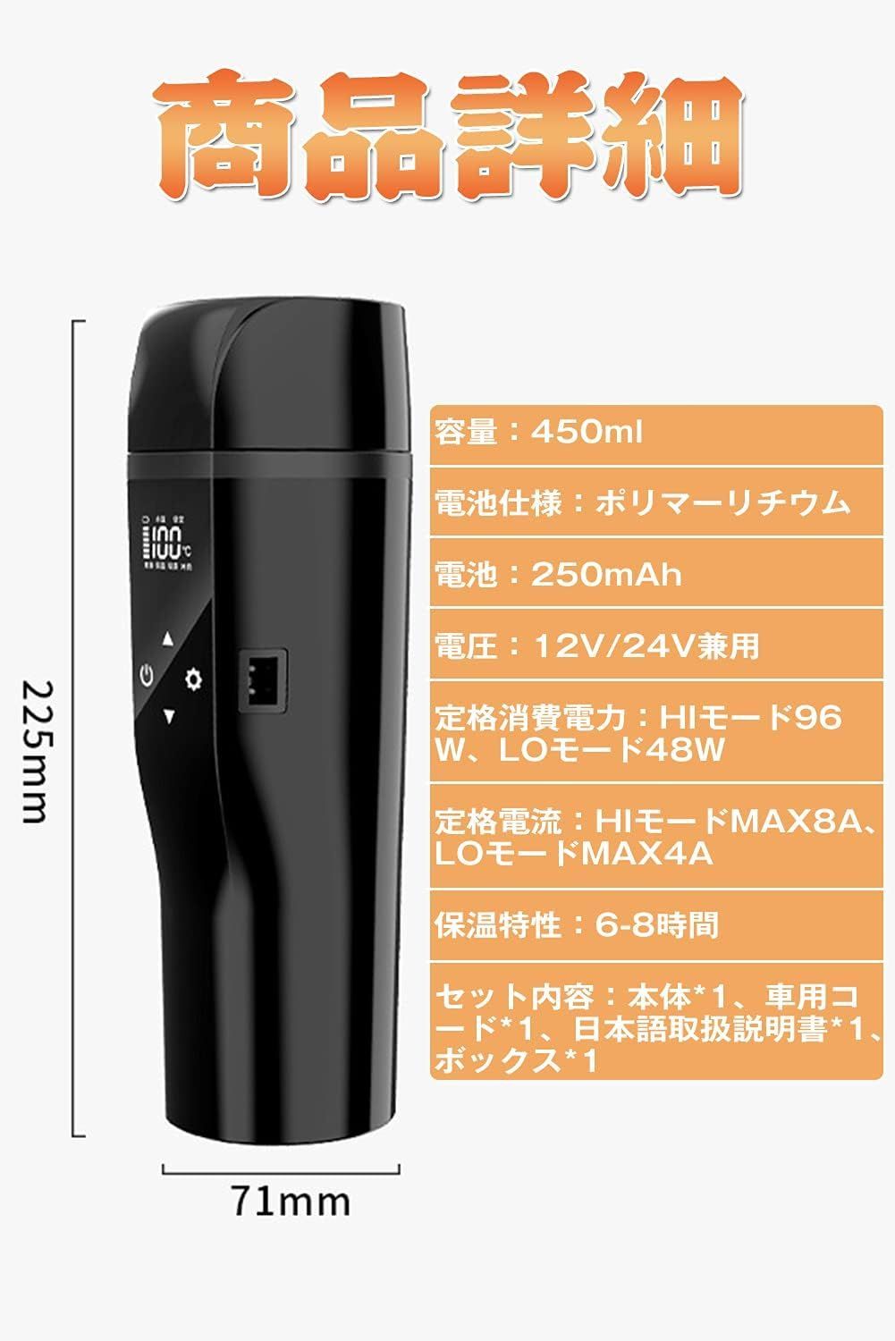 車載電気ケトル 30℃～100℃ 450ml DC12V小型車/24Vトラック兼用