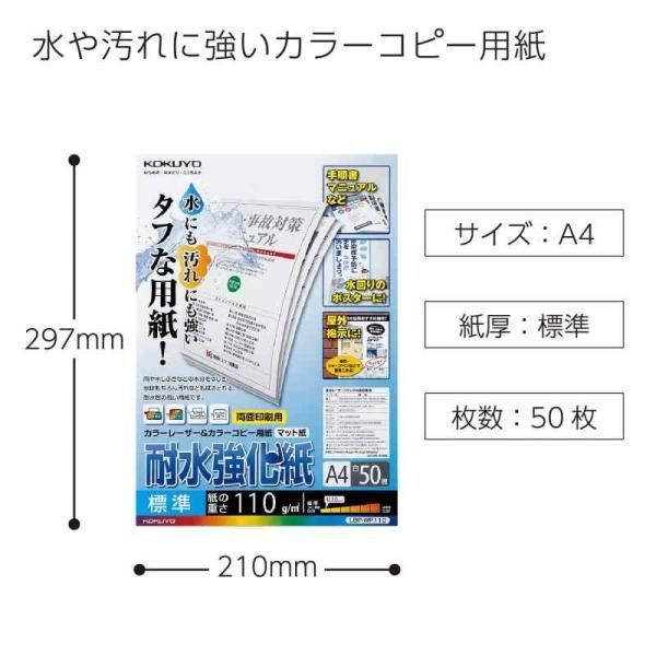 コクヨ(KOKUYO) コピー用紙 A4 耐水強化紙 マット紙 標準 紙厚0.10mm