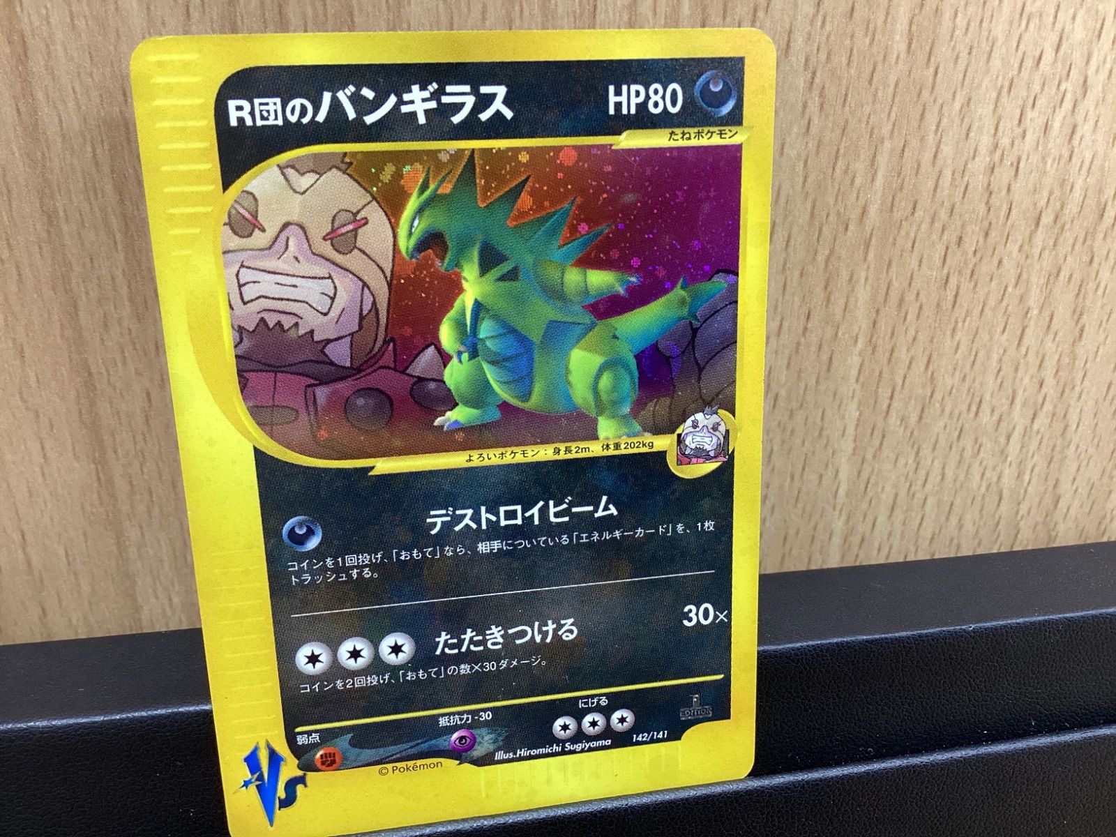 MA290 ポケモンカード R団のバンギラス 142/141 - メルカリ
