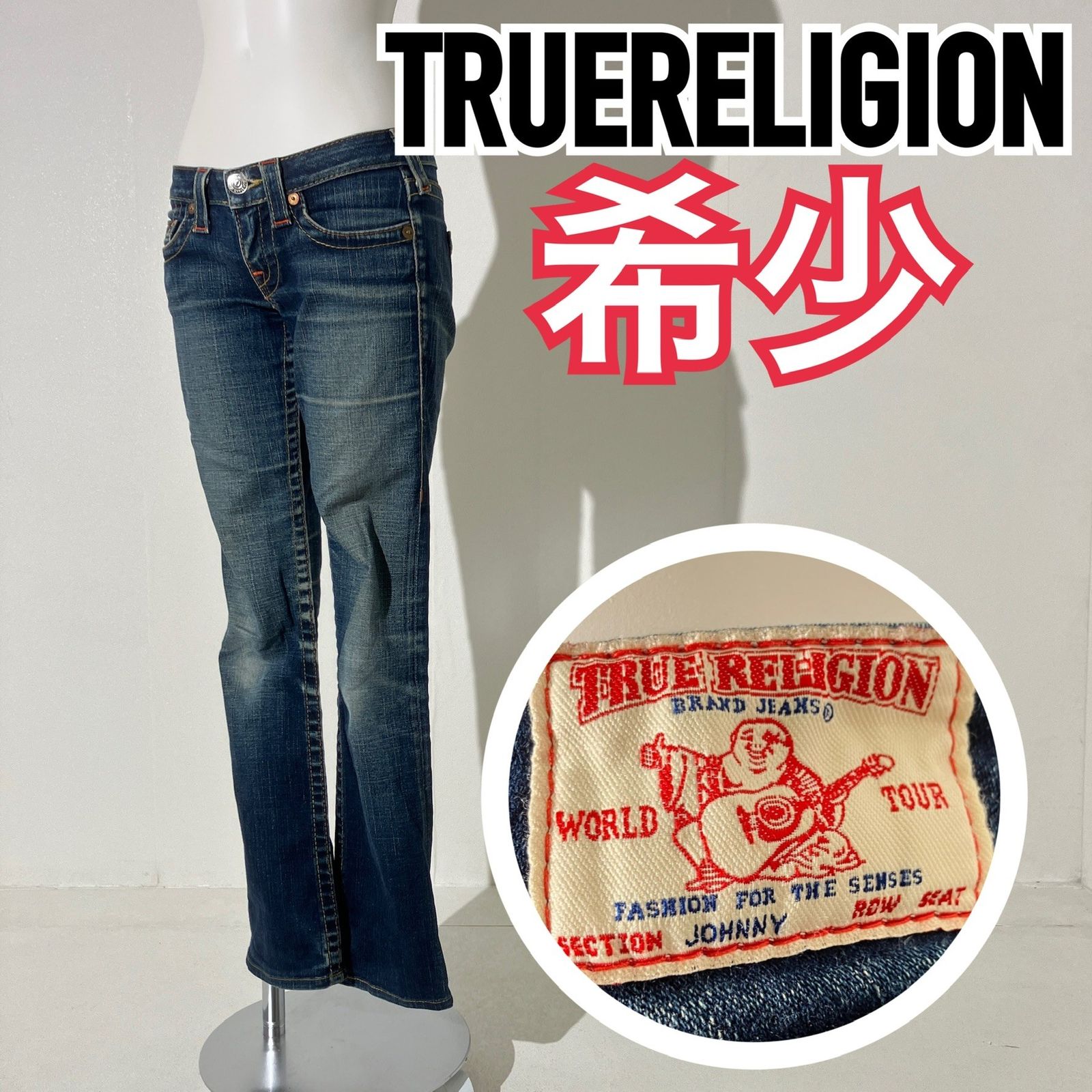 【希少】TRUE RELIGION トゥルーレリジョン フレア ブーツカット デニムパンツ JOHNY インディゴ 25 RP D3