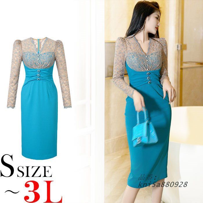 シースルーレース刺繍長袖 膝丈タイトドレスワンピース 水色 結婚式 お呼ばれ パーティー 服 ドレス レディース 韓国 kni5a880928