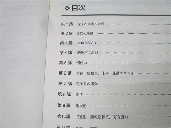 ハイレベル物理 東進テキスト 11冊セット SEGハイレベル物理 4冊