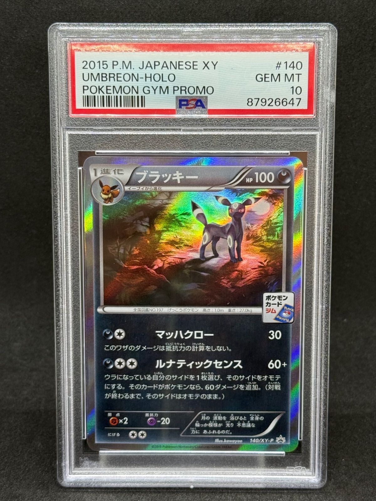 ブラッキー ナイトバトル プロモ PSA10 ポケカ-限定商品