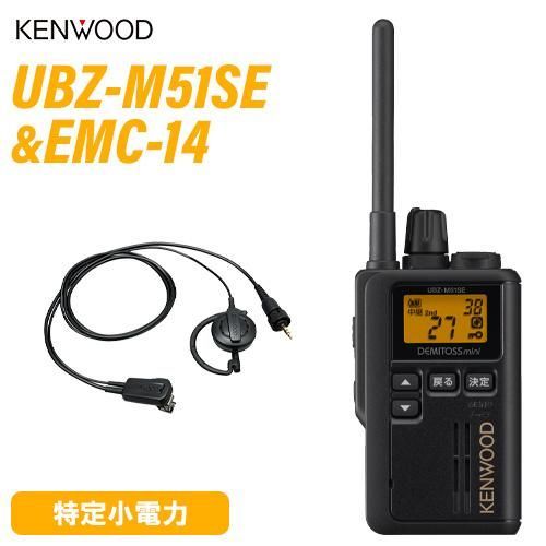 JVCケンウッド UBZ-M51SEB ショートアンテナ ブラック EMC-14 イヤホン付きクリップマイクロホン 無線機