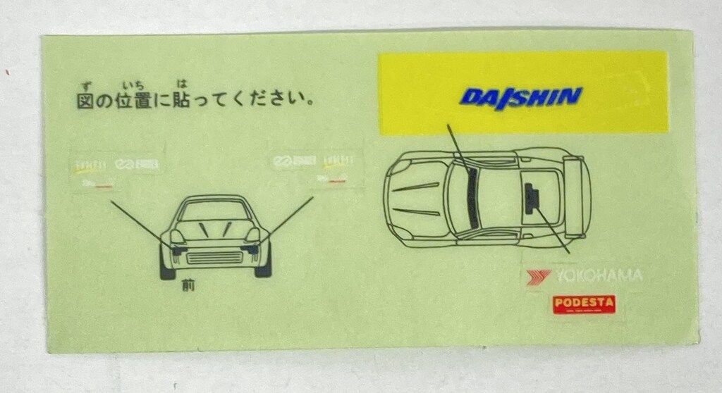 トミカエンドレスダイシンアドバンZです。2004JGTC GT300 トミカエンドレスダイシンアドバンZです。2004JGTC GT300 - メルカリ