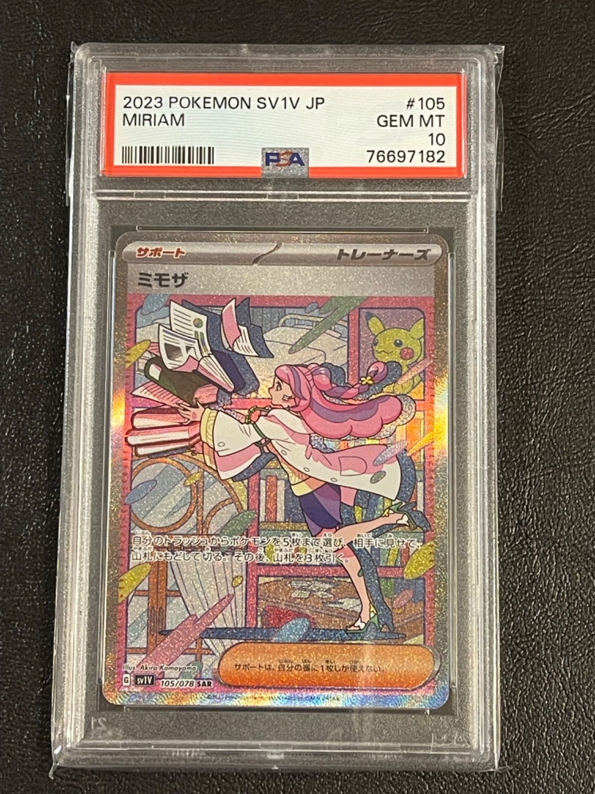 ポケモンカード 極美品 ミモザ SAR PSA 10 - メルカリ