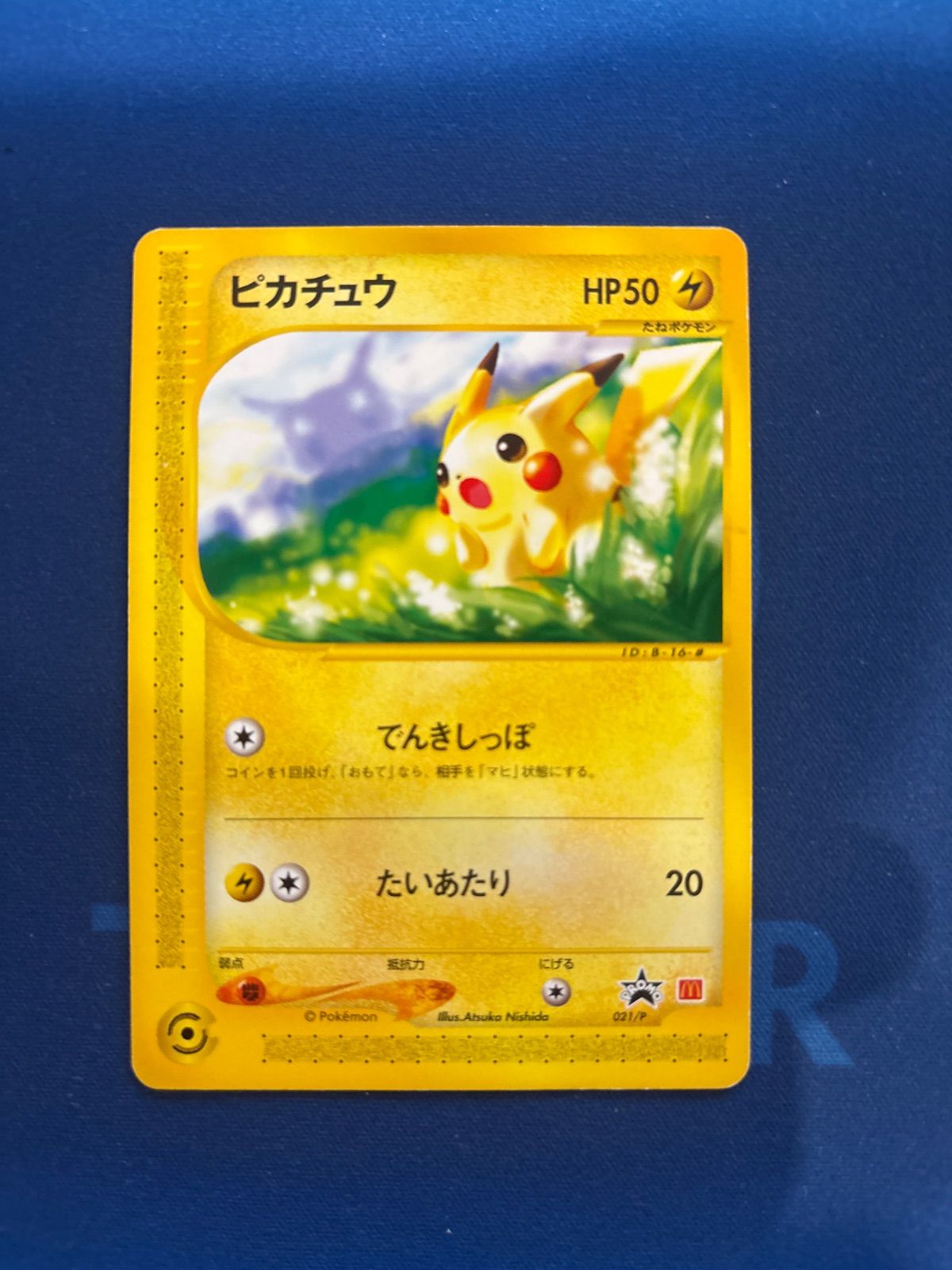 ピカチュウ PROMO P - eプロモカード 021/P マクドナルド　プロモ トレカ ポケモンカード ピカチュウ 021/P プロモ マクドナルドの