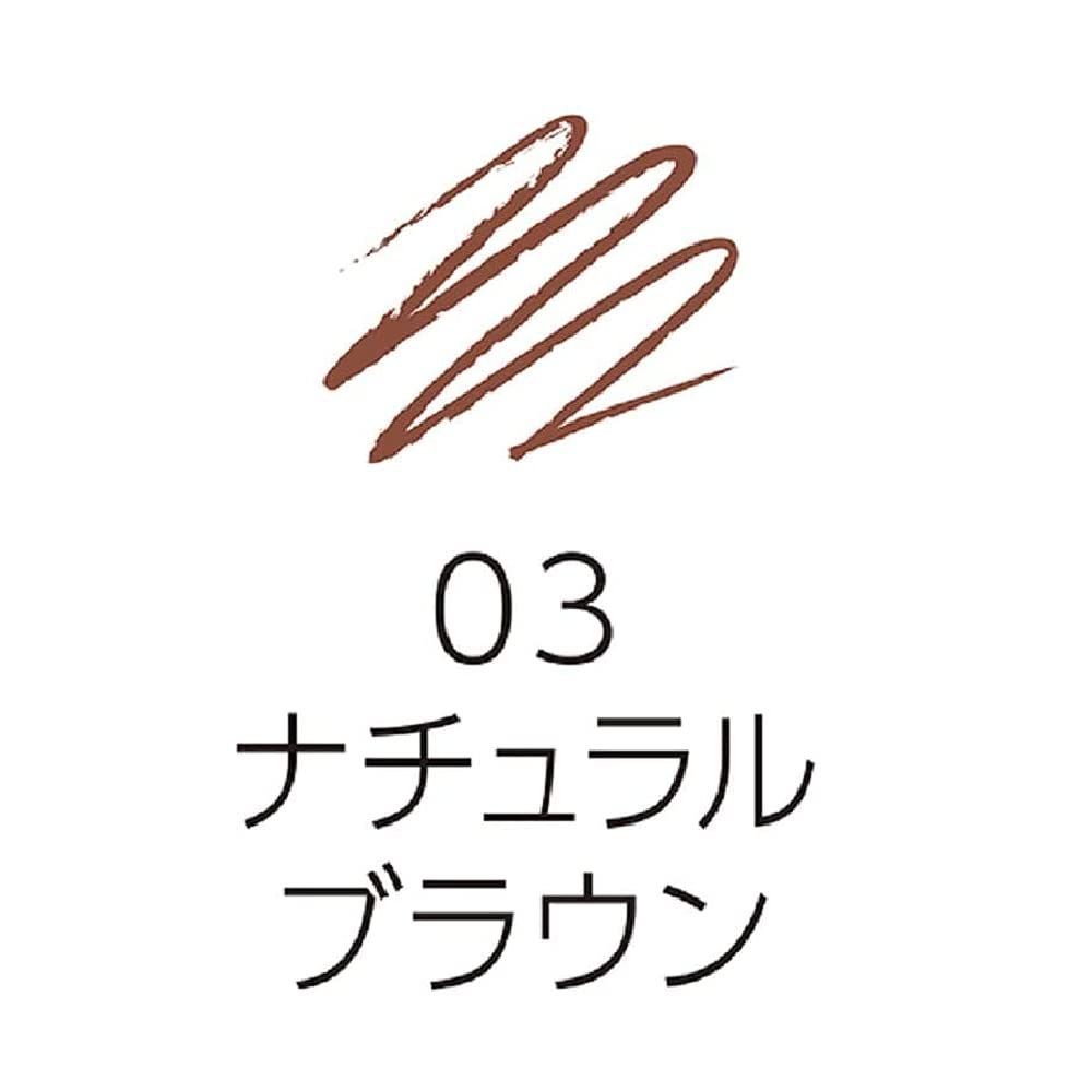 セザンヌ 超細芯アイブロウ 03 ナチュラルブラウン 0.02g 繰り出しタイプ 自然な茶色 グラム (x 1)