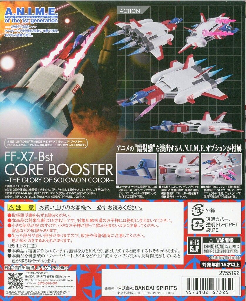ROBOT魂 FF-X7-Bst コア ブースター verソロモン攻略戦カラー Amazon.co.jp: ROBOT魂 ＜SIDE MS＞ FF-X7-Bst コア・ブースター