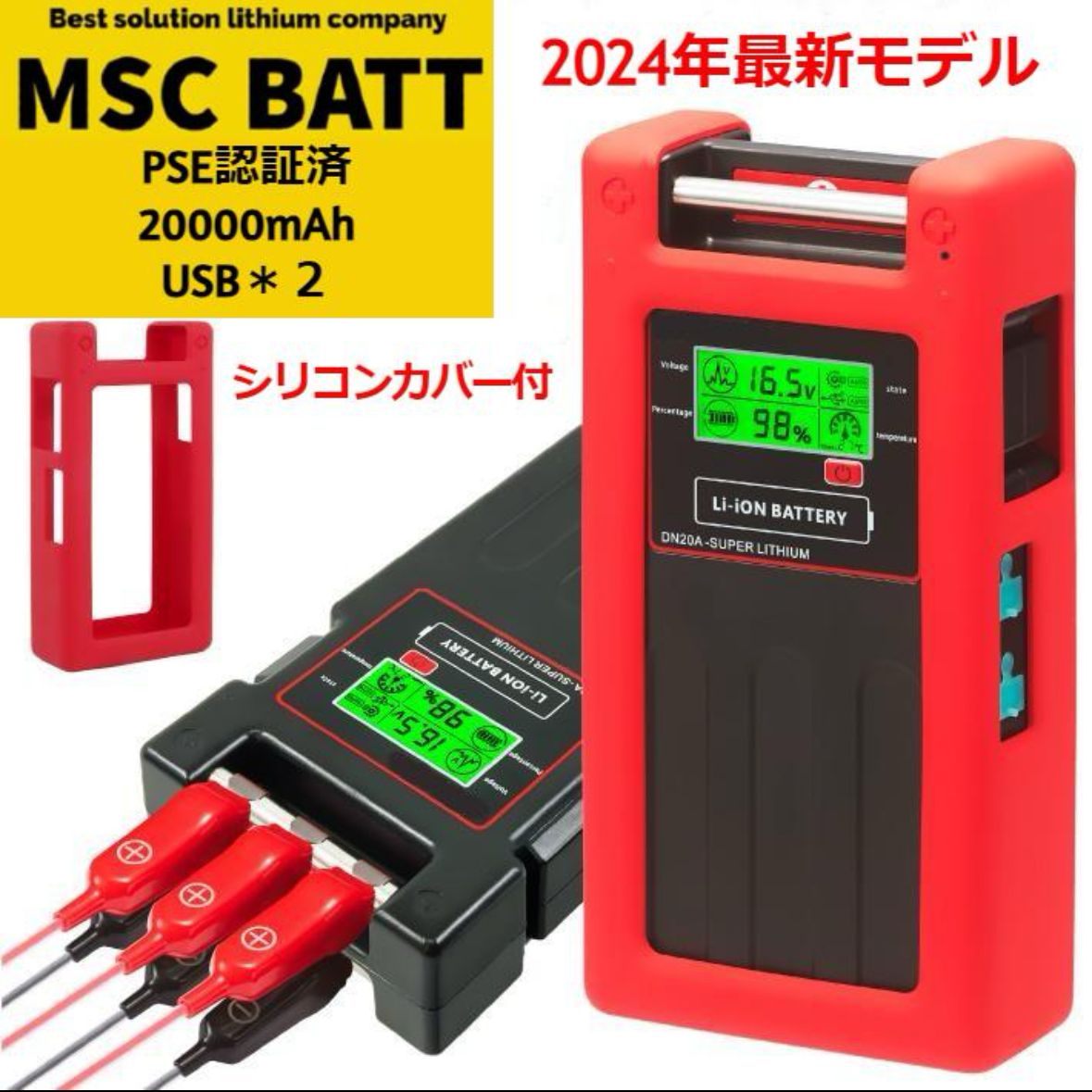 MSC-BATT（エムエスシーバッテリー）電動リール用バッテリー DN-20A 20000mAh 16.8V 大容量 多機能 USB 2 ボート  BMS 保護機能 監視 異常通知 アラーム 機能搭載