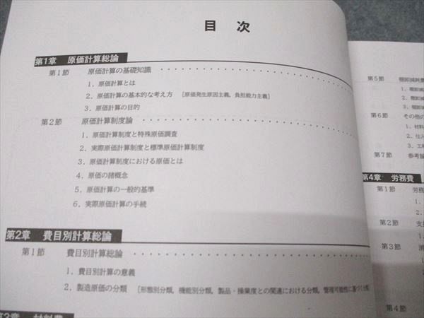 CPA会計学院 公認会計士講座 管理会計論 テキスト1/2 2026/2027年合格目標 状態良い 計2冊 030M4D CPA会計学院 公認会計士講座 管理会計論 テキスト1/2 2026/2027