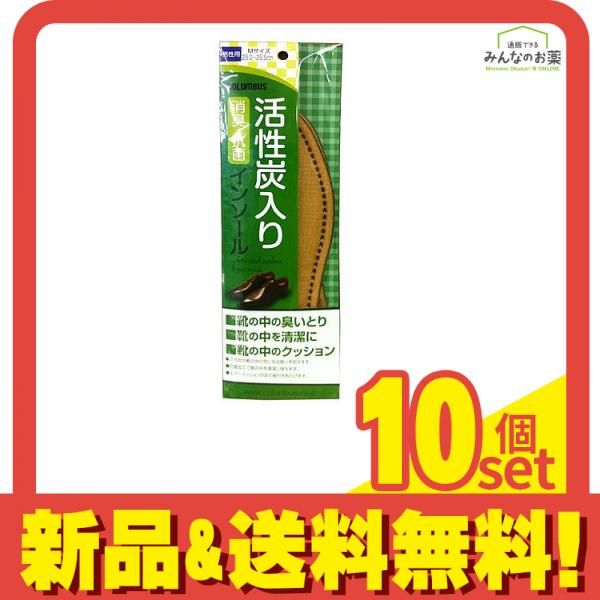 コロンブス 活性炭入りインソール 男性用 1足 (Mサイズ) 10個セット まとめ売り