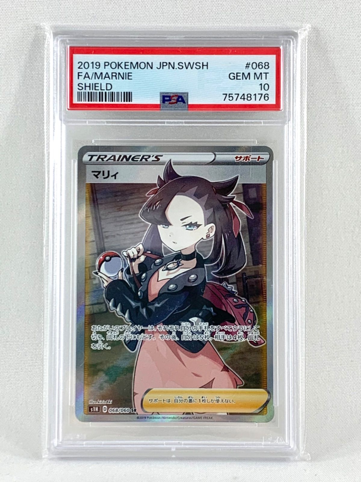 【鑑定品】 ポケモン マリィ 068/060 SR PSA10