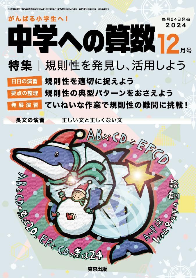 中学への算数 2024年 12 月号 [雑誌] - メルカリ