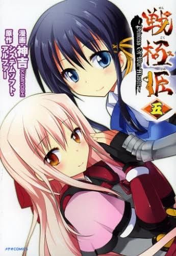 [新品]戦極姫 (1-5巻 全巻)