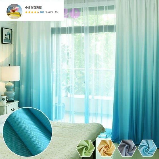ドレープカーテン グラデーション オーダー クリスマス ギフト 北欧 モダン グリーン おしゃれ 幅ドレープカーテンレースカーテンセット