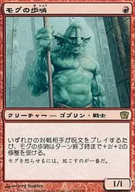 マジック：ザ・ギャザリング NKT 中古】マジックザギャザリング 204/350[R]：【9ED】モグの歩哨