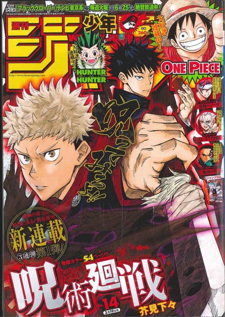 集英社 2018年 平成30年 の漫画雑誌 週刊少年ジャンプ 2018年 平成30年 14 1814