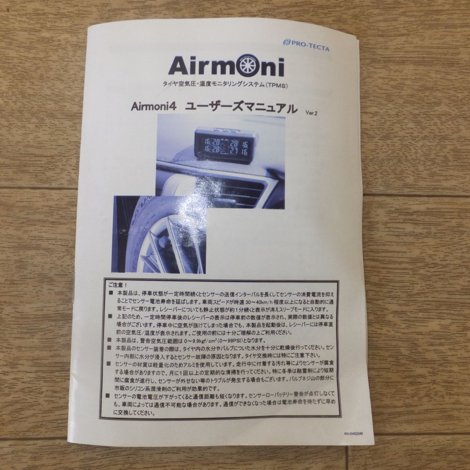 タイヤ空気圧センサー エアモニ4