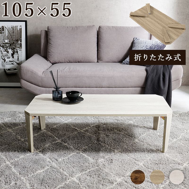 八角 折りたたみテーブル 幅105×奥行55cm 折れ脚テーブル センター