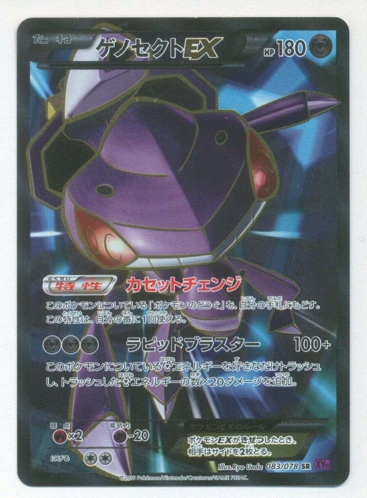 Pokemon XY10 083/078 ゲノセクトEX(1stEDITION) SR - メルカリ