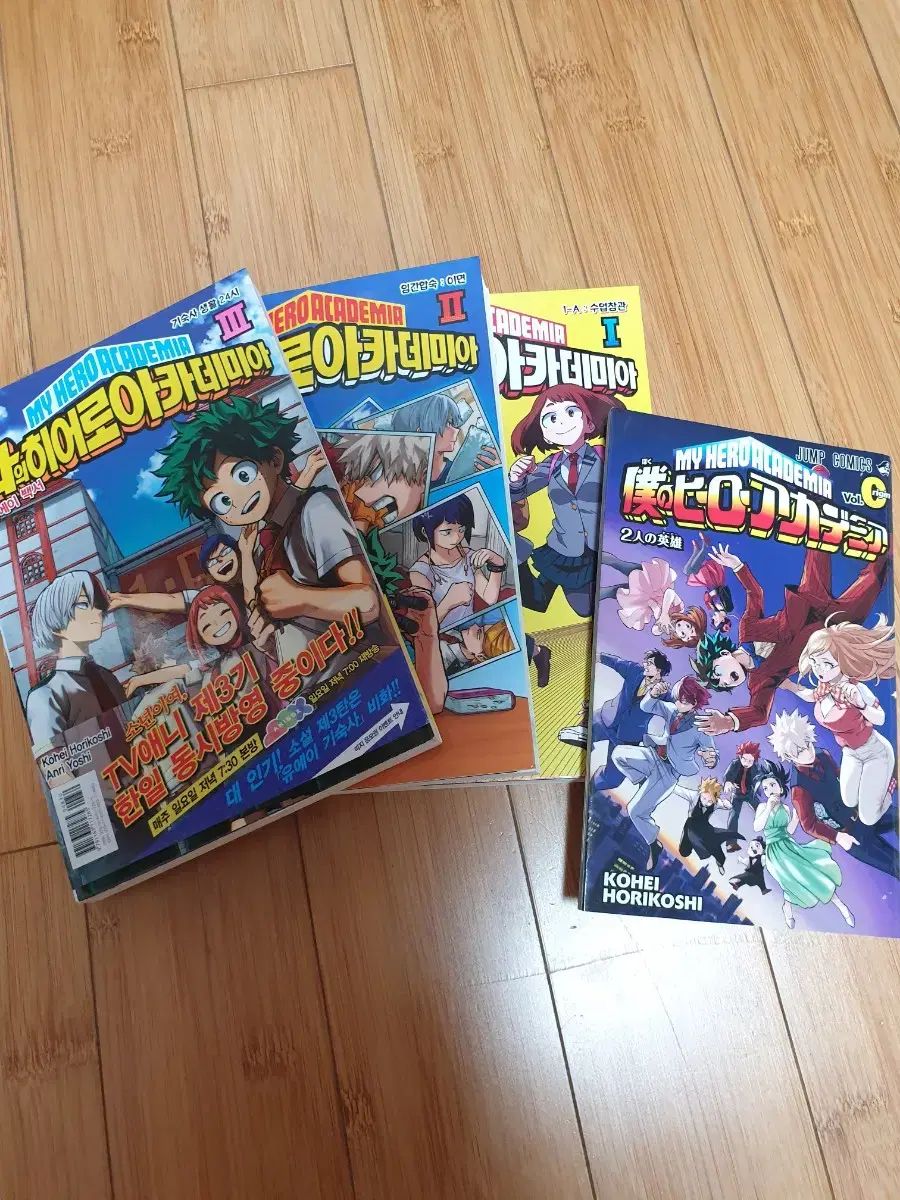 僕のヒーローアカデミア