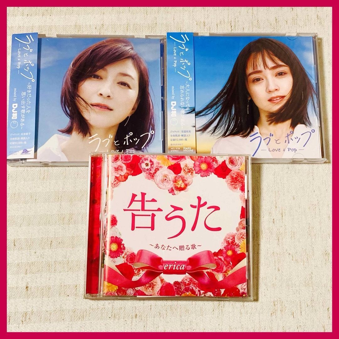 【cd】ラブとポップ Dj和 告うた Erica 大人になっても忘れられない歌がある・好きだった人を思い出す歌がある 邦楽 Fe012 メルカリ