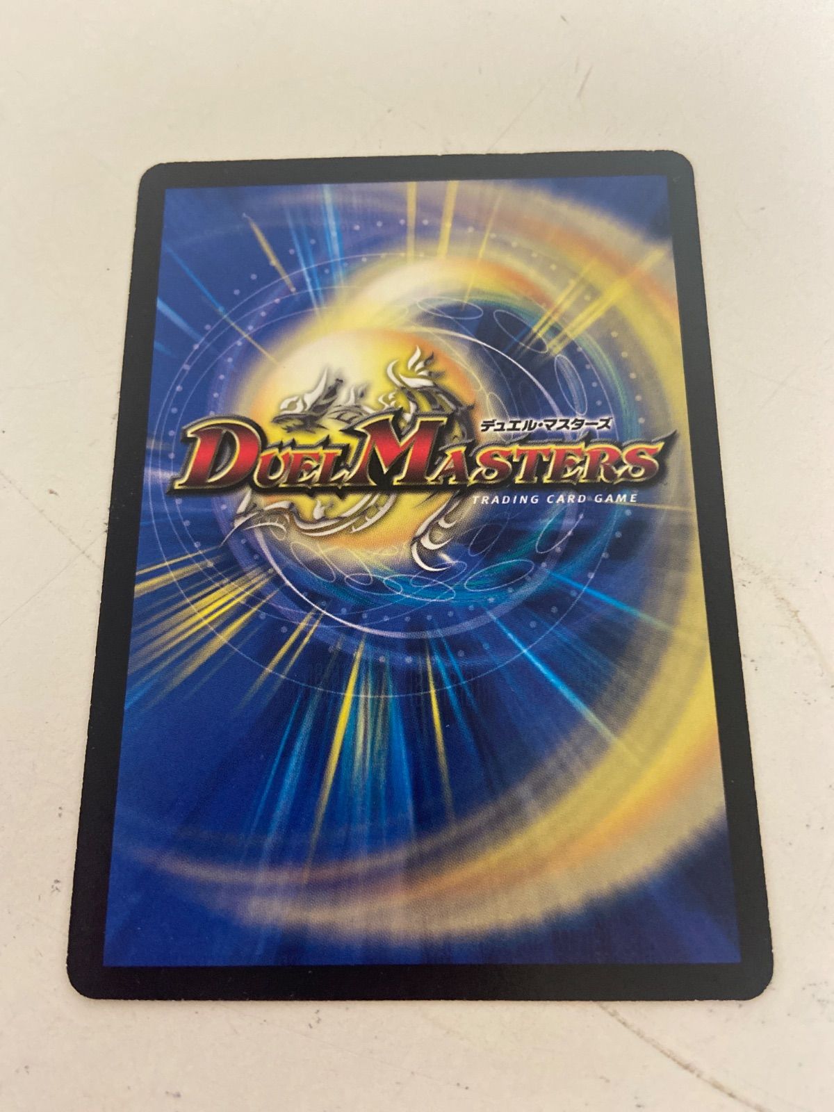 ☆中古☆ トレーディングカード デュエルマスターズ 無頼聖者