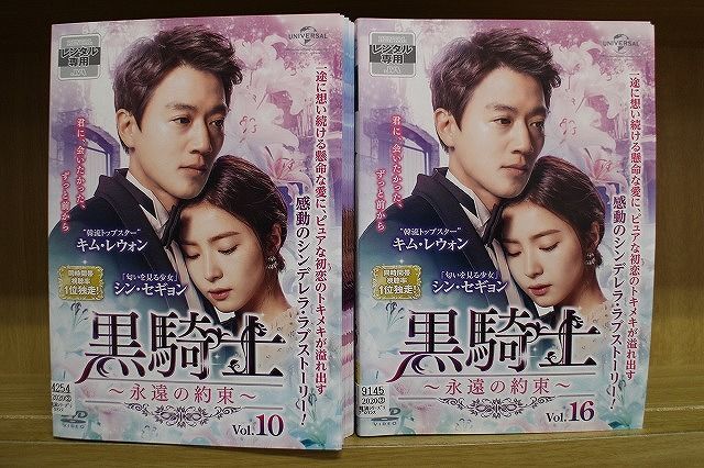 韓国ドラマDVD【黒騎士〜永遠の約束〜】【全話】【レンタル落ちDVD】 韓国ドラマDVD【黒騎士〜永遠の約束〜】【全話】【レンタル落ち