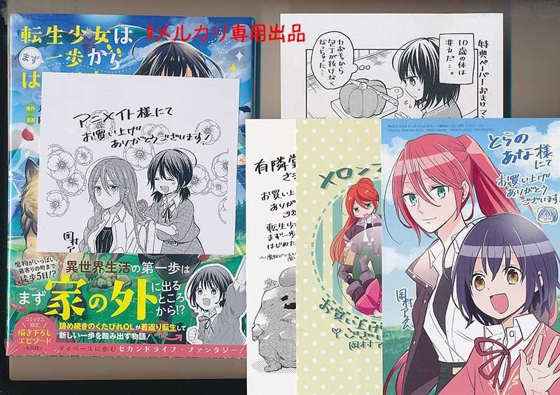 ☆特典16点付き [岡村アユム] 転生少女はまず一歩からはじめたい 1-4巻  