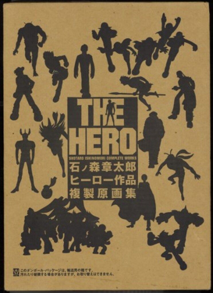 石ノ森章太郎 ヒーロー作品複製原画集 THE HERO 【公式通販】