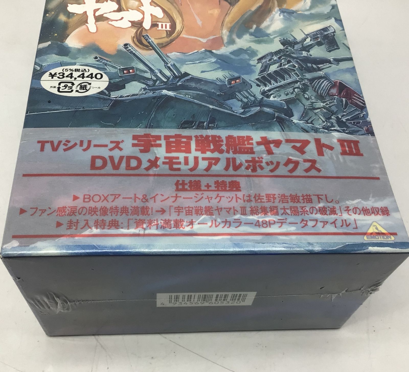宇宙戦艦ヤマトIII DVD MEMORIAL BOX DVD】TV 宇宙戦艦ヤマトIII DVD MEMORIAL BOX | アニメイト