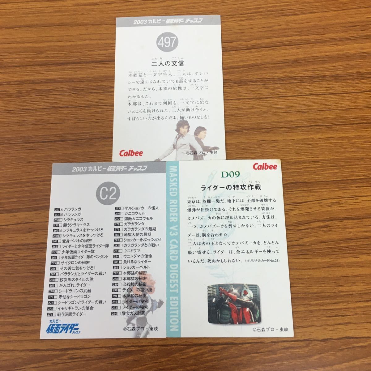 Amazon.co.jp: K01018当時物 旧カルビー 仮面ライダーカード 129