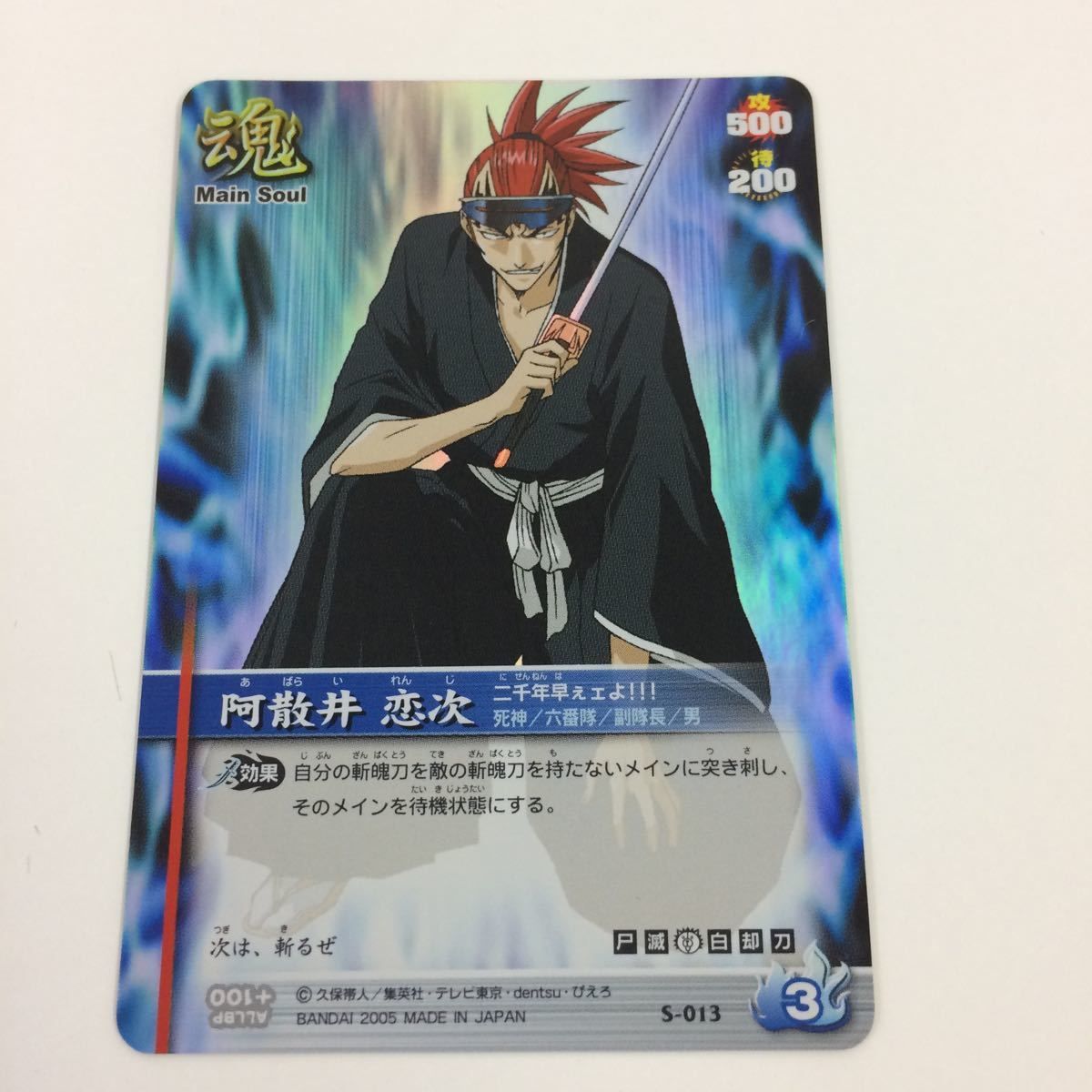 bleach ソウルカードバトル プロモ　阿散井恋次 Amazon.co.jp: BLEACH ソウルカードバトル 阿散井恋次 プロモ