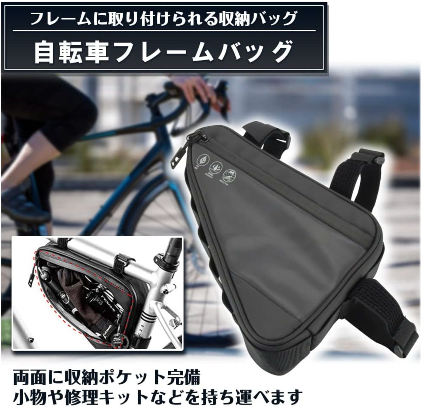 hackgear】 自転車 フレームバッグ ロードバイク 簡単装着 防水 反射材