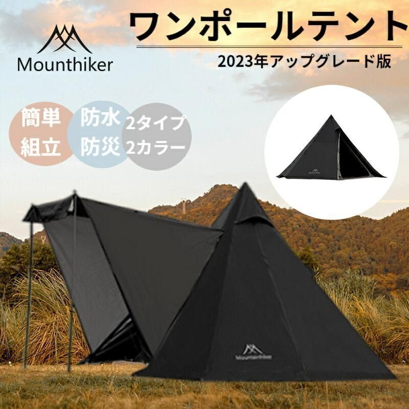 2024新品】キャンプ用品 アウトドア用品 ソロキャンプ おしゃれキャンプMountainhiker ワンポールテント 3-4人用 ブラック ベージュ キャンプ  アウトドア - メルカリ