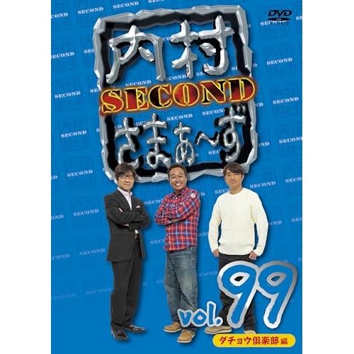 内村さまぁ〜ず Vol.32 初回限定盤 特典付き 廃盤 内村光良 [DVD] 内村さまぁ～ず vol.32【初回限定仕様】・内村光良 さまぁ～ず