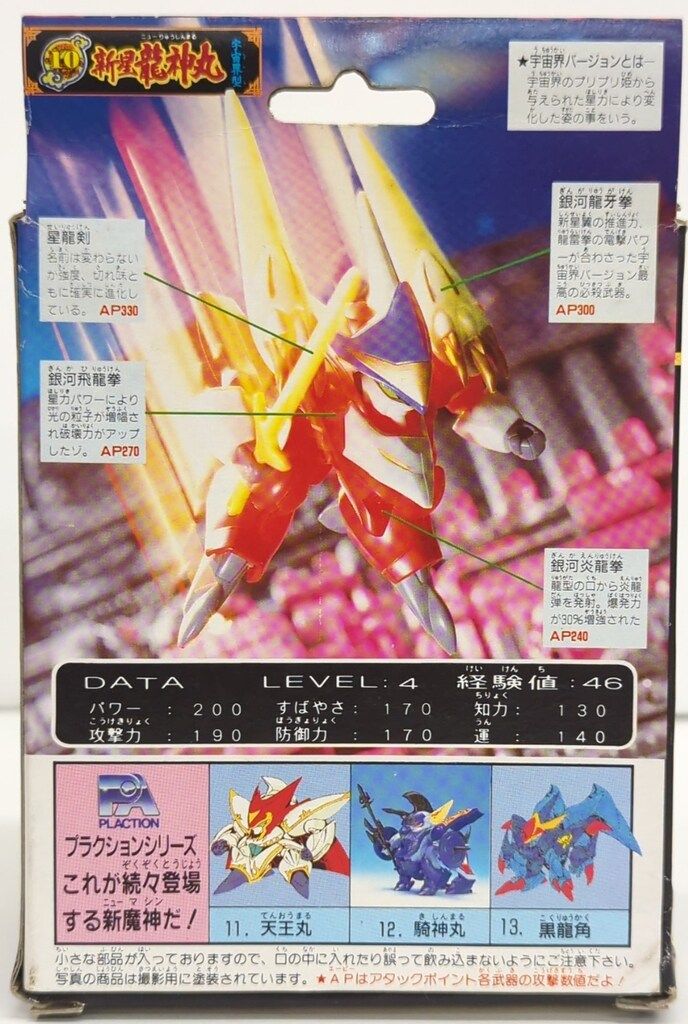 魔神英雄伝ワタル2